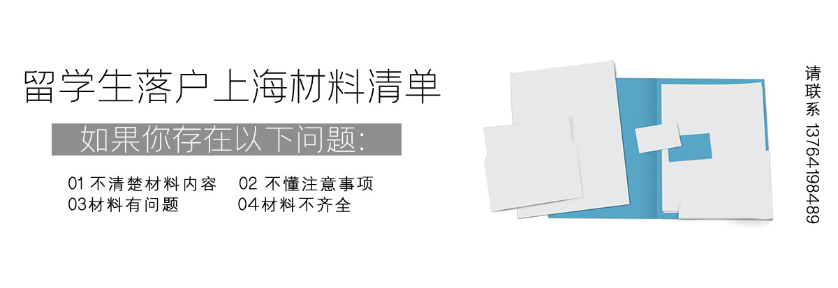居转户落户上海